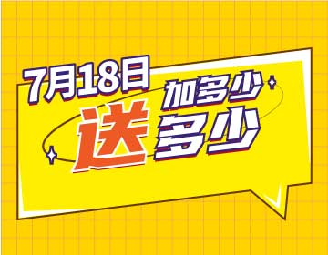 【7月18日】我過生日，請(qǐng)你加油！