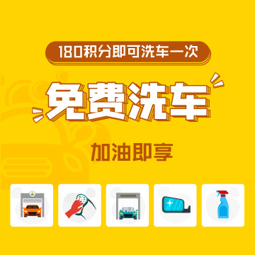 【洗車安全】免費(fèi)洗車，這些一定要知道！