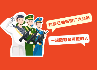 【建軍節(jié)】軍警專屬汽油立減4毛/升！